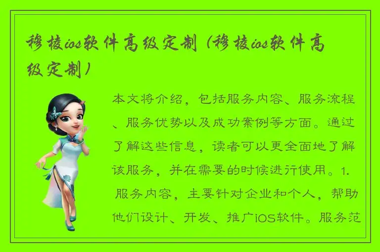 穆棱ios软件高级定制 (穆棱ios软件高级定制)