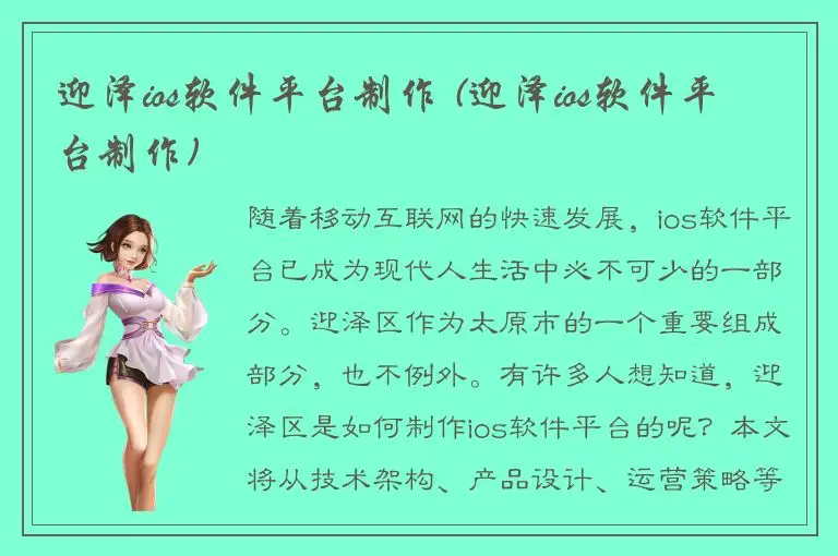 迎泽ios软件平台制作 (迎泽ios软件平台制作)