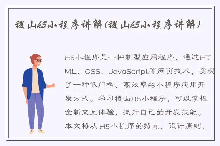稷山h5小程序讲解(稷山h5小程序讲解)