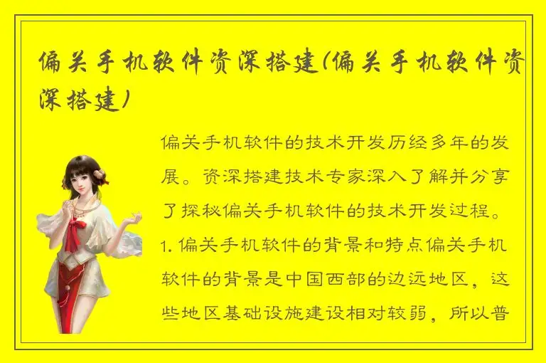 偏关手机软件资深搭建(偏关手机软件资深搭建)
