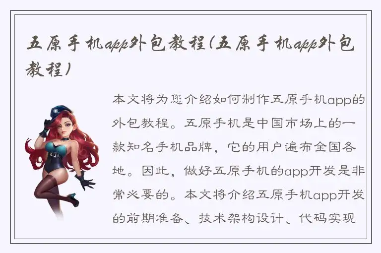 五原手机app外包教程(五原手机app外包教程)