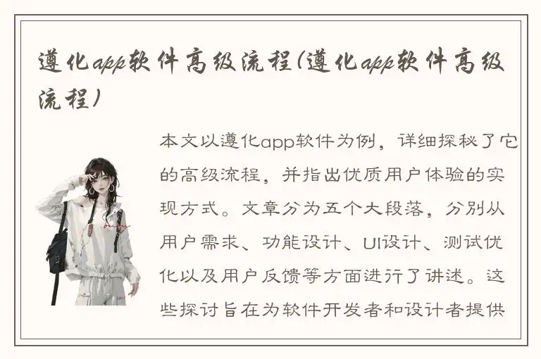 遵化app软件高级流程(遵化app软件高级流程)