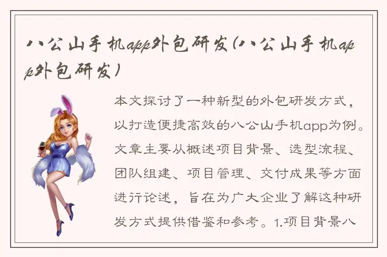 八公山手机app外包研发(八公山手机app外包研发)