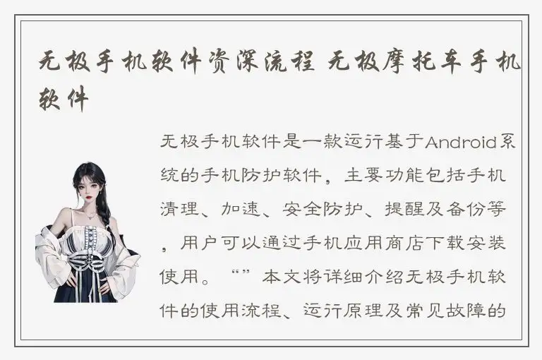 无极手机软件资深流程 无极摩托车手机软件