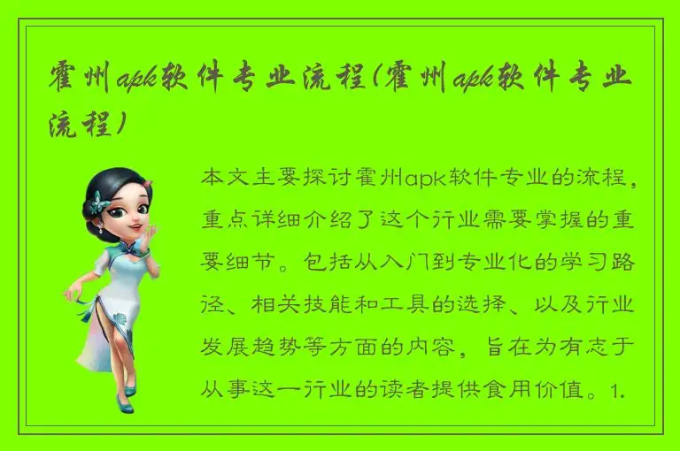 霍州apk软件专业流程(霍州apk软件专业流程)