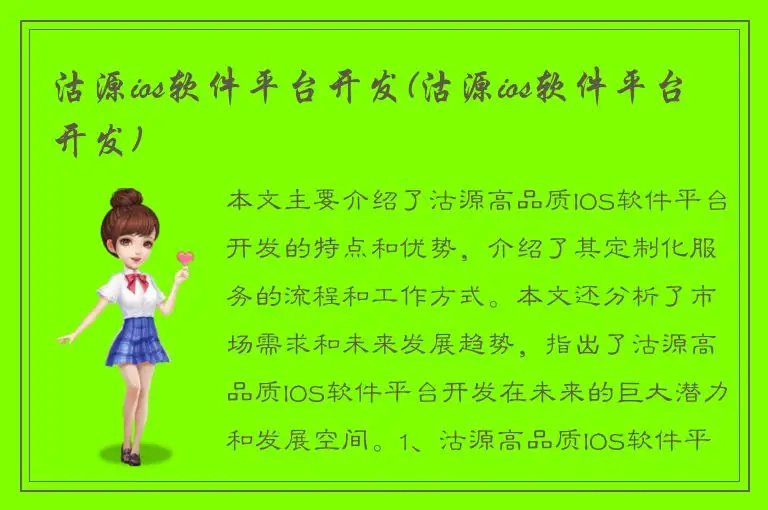 沽源ios软件平台开发(沽源ios软件平台开发)