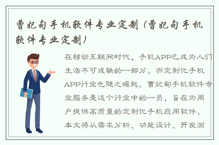 曹妃甸手机软件专业定制 (曹妃甸手机软件专业定制)