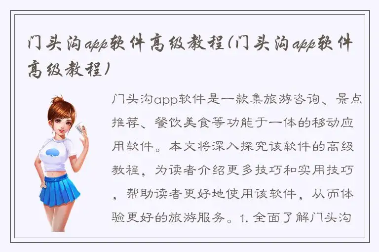 门头沟app软件高级教程(门头沟app软件高级教程)