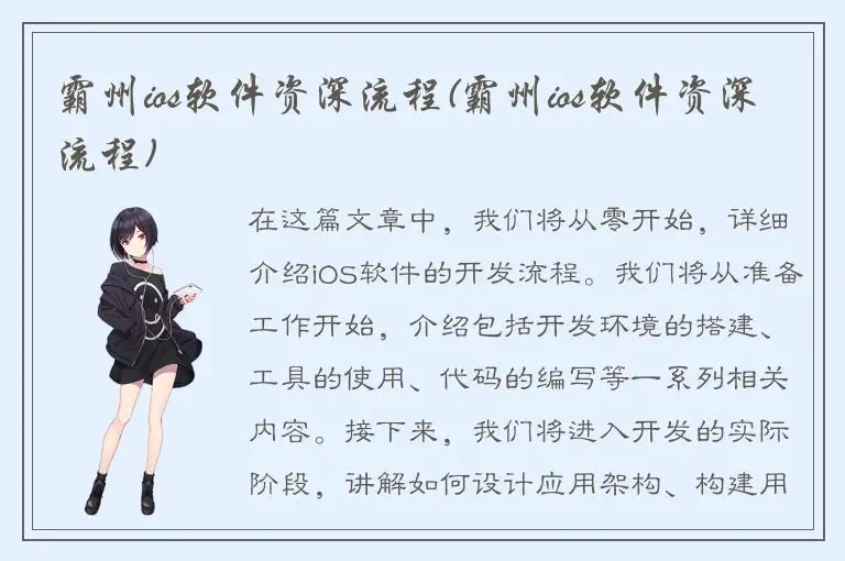 霸州ios软件资深流程(霸州ios软件资深流程)