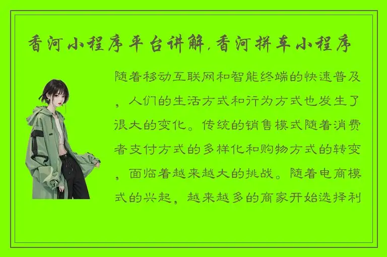 香河小程序平台讲解,香河拼车小程序