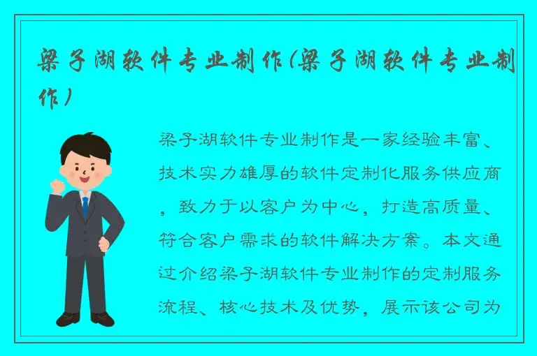 梁子湖软件专业制作(梁子湖软件专业制作)