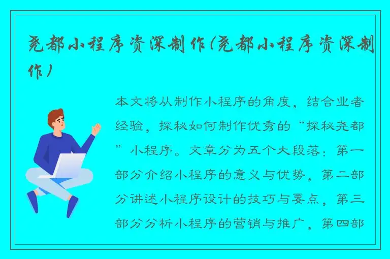 尧都小程序资深制作(尧都小程序资深制作)