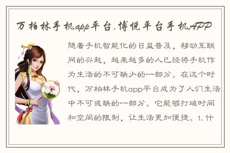 万柏林手机app平台,博悦平台手机APP