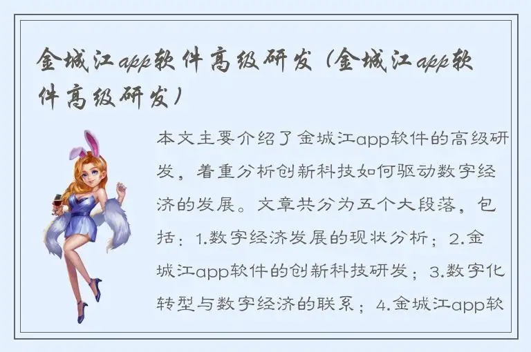 金城江app软件高级研发 (金城江app软件高级研发)
