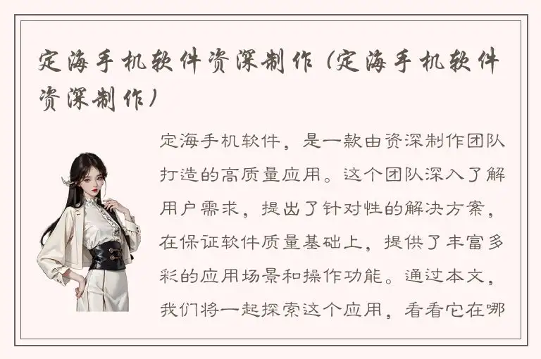 定海手机软件资深制作 (定海手机软件资深制作)