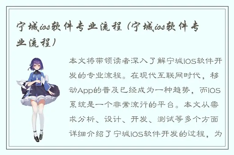 宁城ios软件专业流程 (宁城ios软件专业流程)