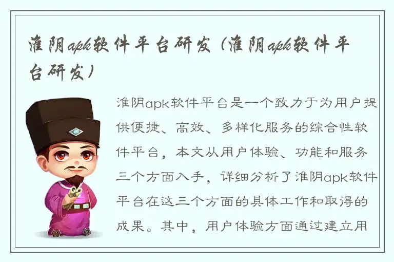 淮阴apk软件平台研发 (淮阴apk软件平台研发)