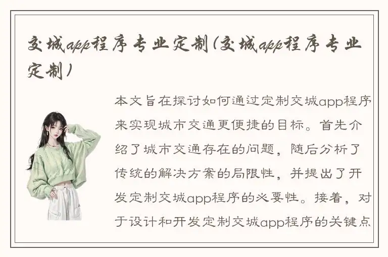 交城app程序专业定制(交城app程序专业定制)