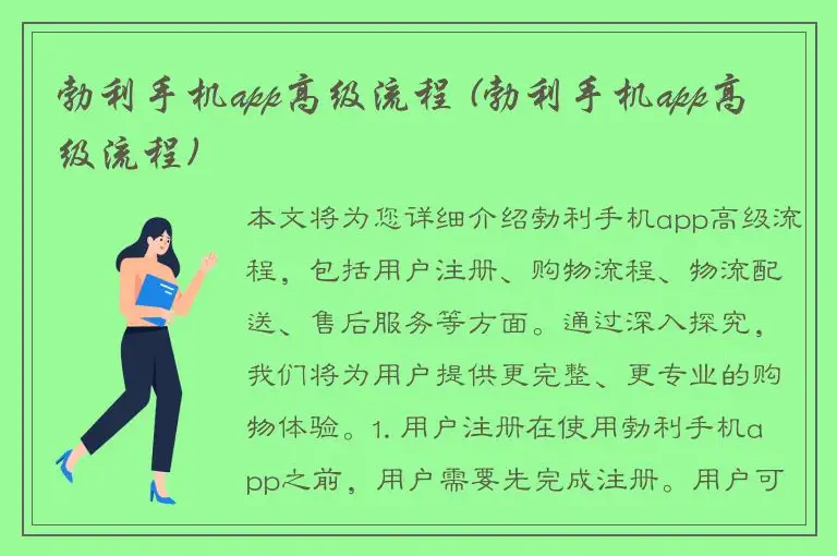 勃利手机app高级流程 (勃利手机app高级流程)