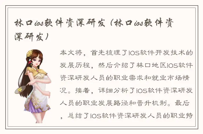 林口ios软件资深研发 (林口ios软件资深研发)
