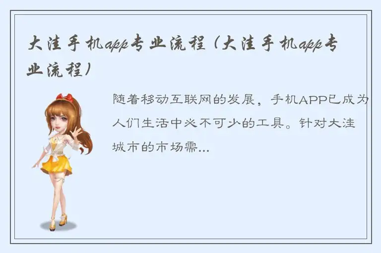大洼手机app专业流程 (大洼手机app专业流程)