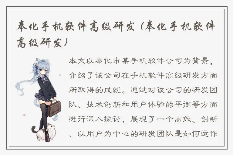 奉化手机软件高级研发 (奉化手机软件高级研发)