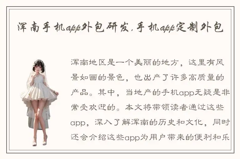 浑南手机app外包研发,手机app定制外包