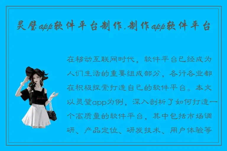 灵璧app软件平台制作,制作app软件平台