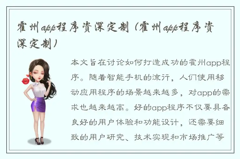 霍州app程序资深定制 (霍州app程序资深定制)