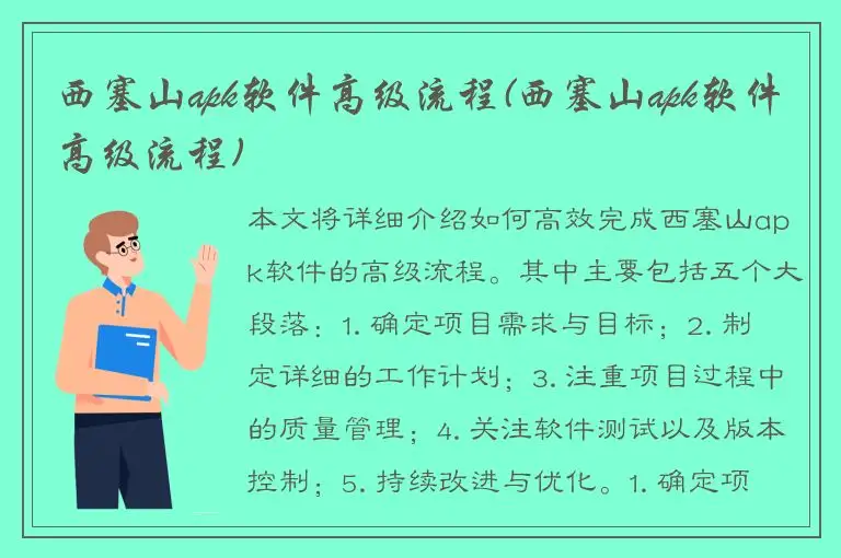西塞山apk软件高级流程(西塞山apk软件高级流程)