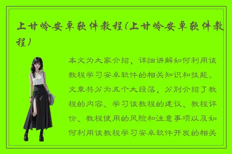 上甘岭安卓软件教程(上甘岭安卓软件教程)