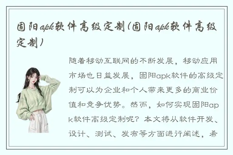 固阳apk软件高级定制(固阳apk软件高级定制)