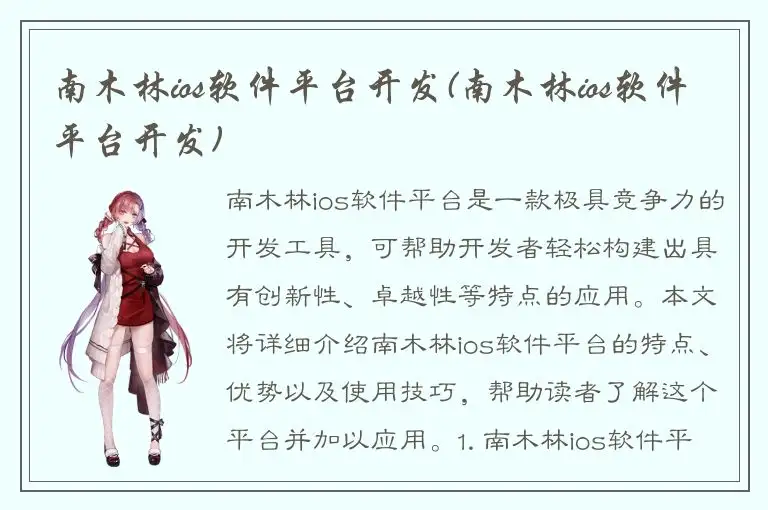 南木林ios软件平台开发(南木林ios软件平台开发)