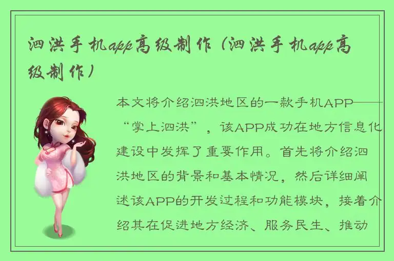 泗洪手机app高级制作 (泗洪手机app高级制作)