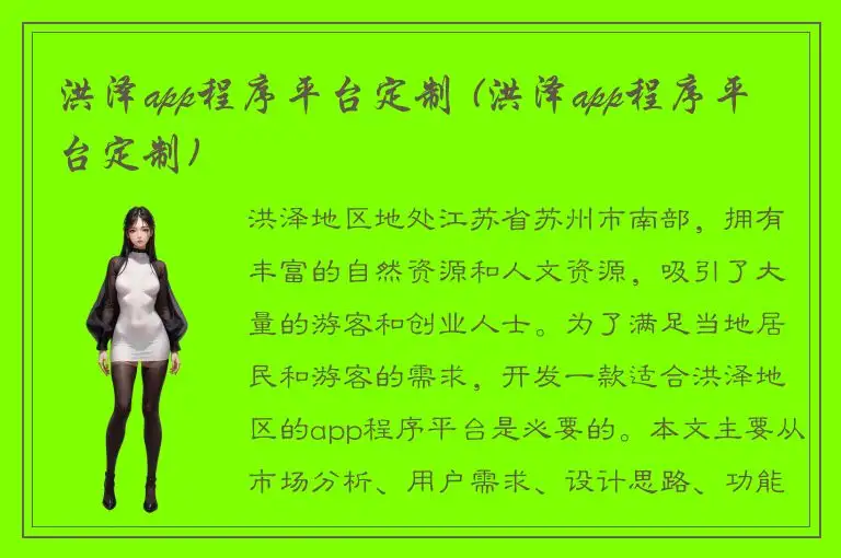 洪泽app程序平台定制 (洪泽app程序平台定制)