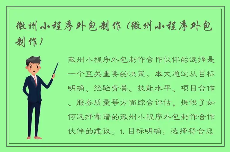 徽州小程序外包制作 (徽州小程序外包制作)