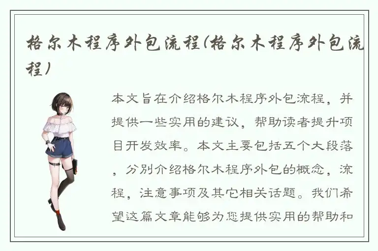 格尔木程序外包流程(格尔木程序外包流程)
