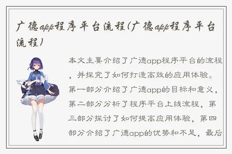 广德app程序平台流程(广德app程序平台流程)
