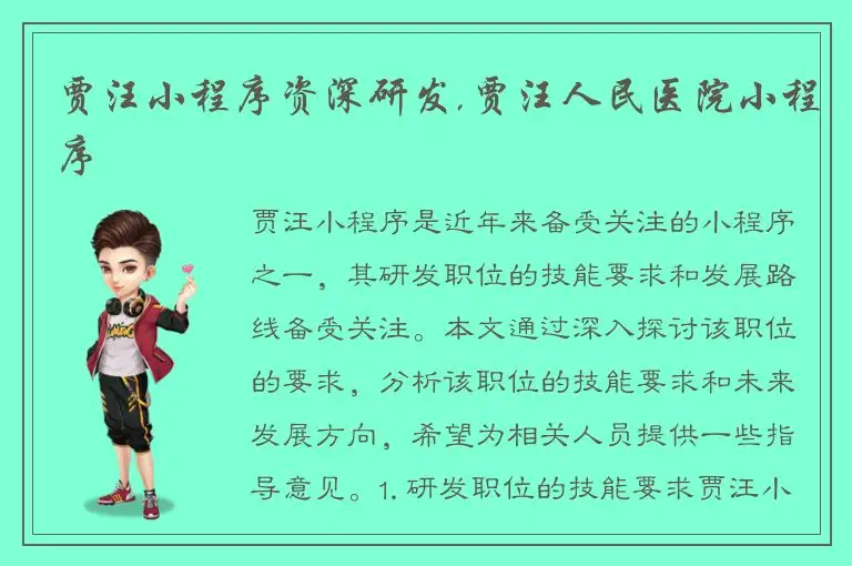 贾汪小程序资深研发,贾汪人民医院小程序