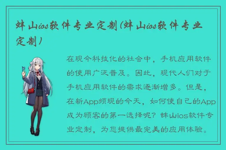 蚌山ios软件专业定制(蚌山ios软件专业定制)