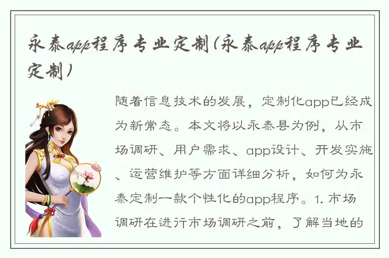 永泰app程序专业定制(永泰app程序专业定制)