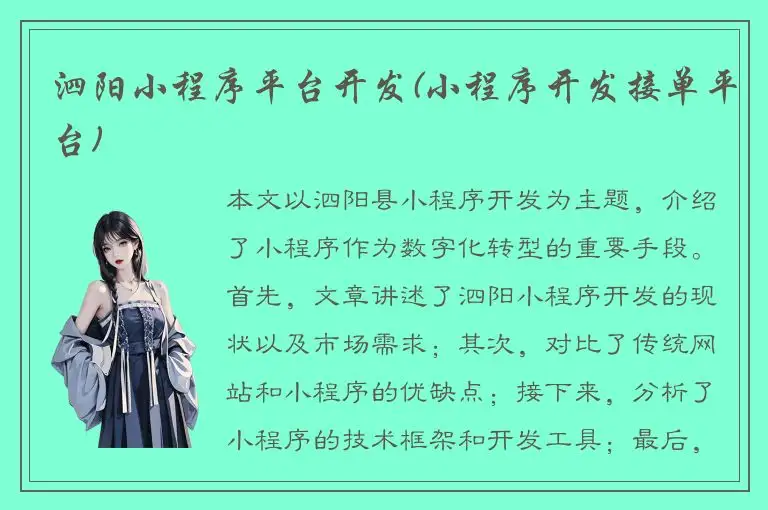 泗阳小程序平台开发(小程序开发接单平台)