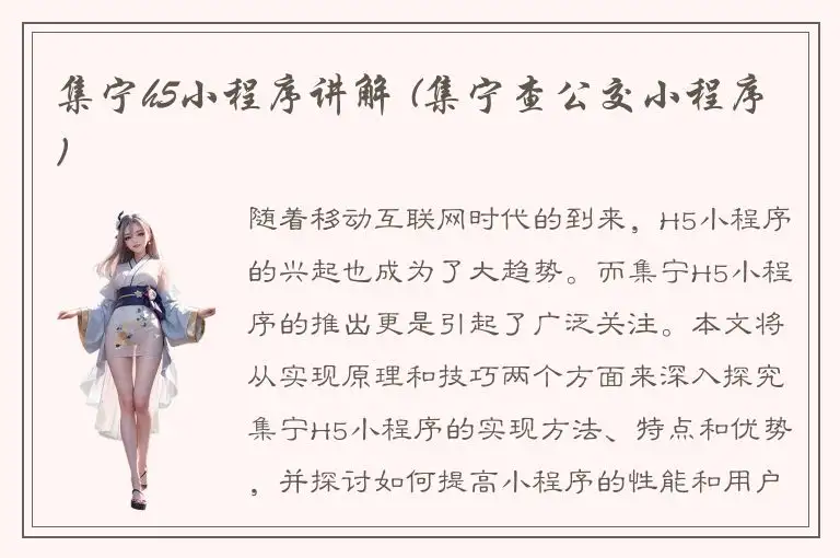 集宁h5小程序讲解 (集宁查公交小程序)