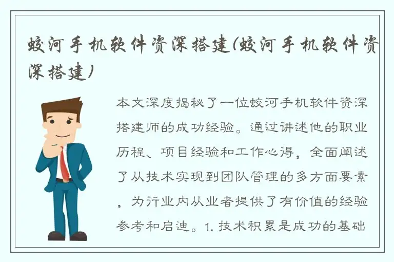 蛟河手机软件资深搭建(蛟河手机软件资深搭建)