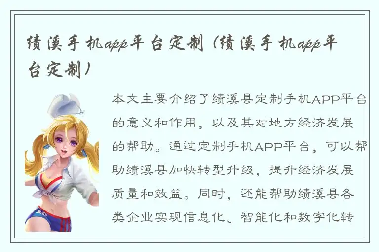 绩溪手机app平台定制 (绩溪手机app平台定制)