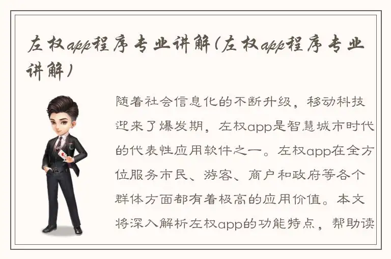 左权app程序专业讲解(左权app程序专业讲解)