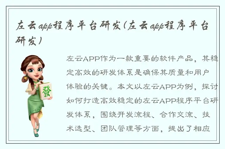 左云app程序平台研发(左云app程序平台研发)