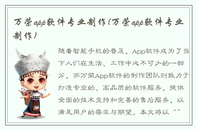万荣app软件专业制作(万荣app软件专业制作)