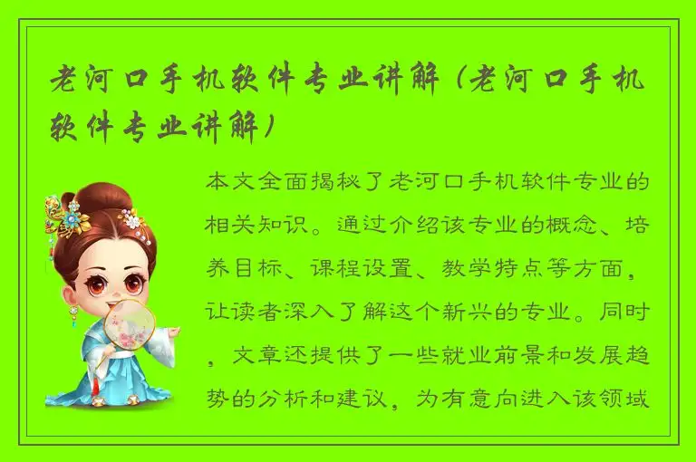 老河口手机软件专业讲解 (老河口手机软件专业讲解)