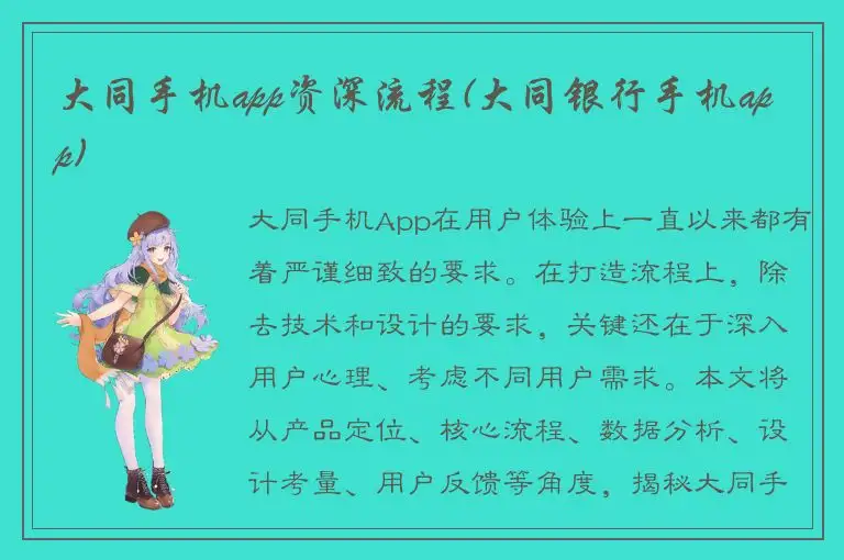 大同手机app资深流程(大同银行手机app)